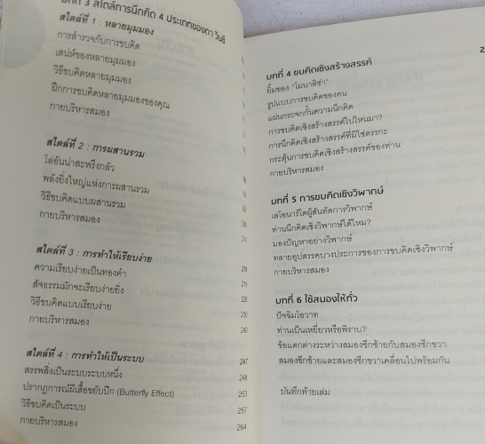 รหัสคิด ดา วินซี(Now , Think like Leonardo da Vinci) 2